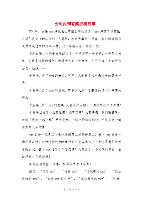 公司内刊有奖征稿启事与公司内控合规专题讲座主持词汇编