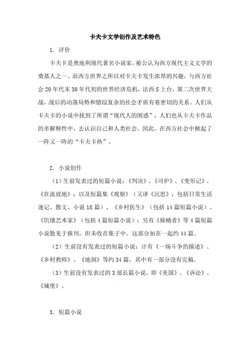 卡夫卡文学创作及艺术特色