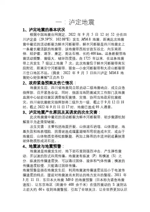 高考地理复习热点专题梳理、泸定地震知识总结及习题