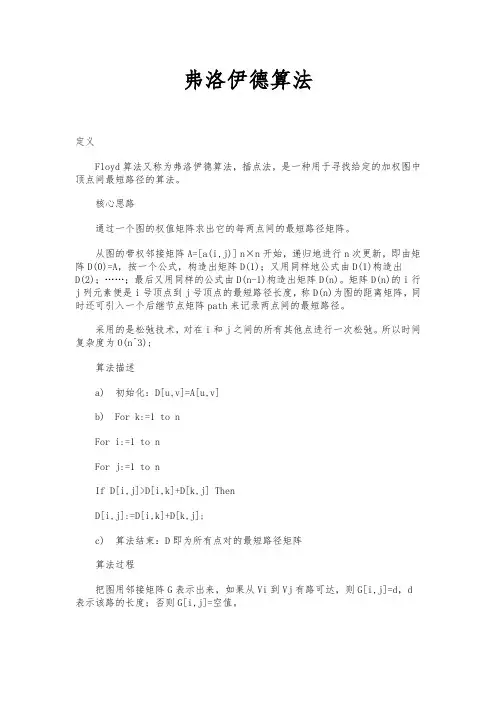 弗洛伊德算法