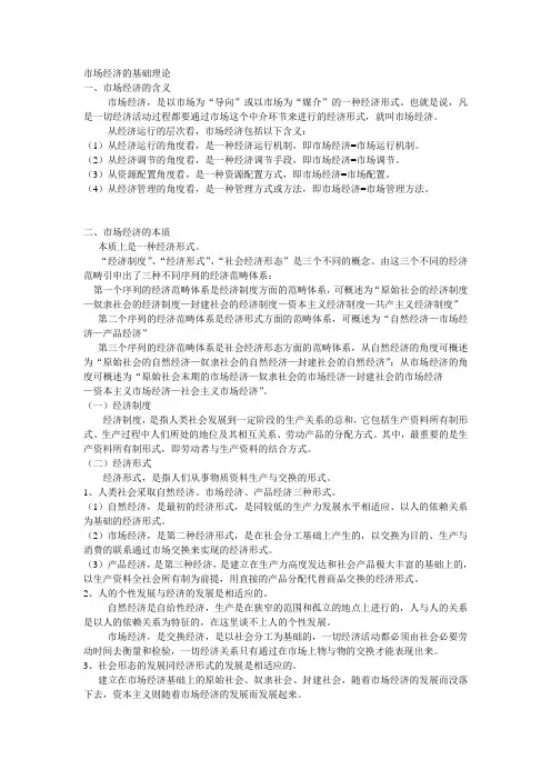 1市场经济的基础理论