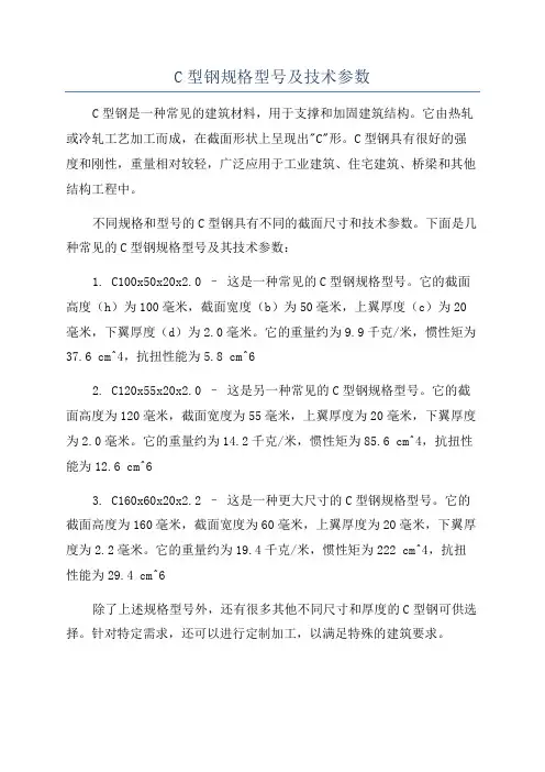 C型钢规格型号及技术参数