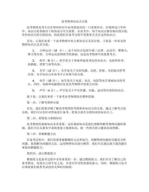 高考物理知识点分值