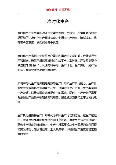 准时化生产