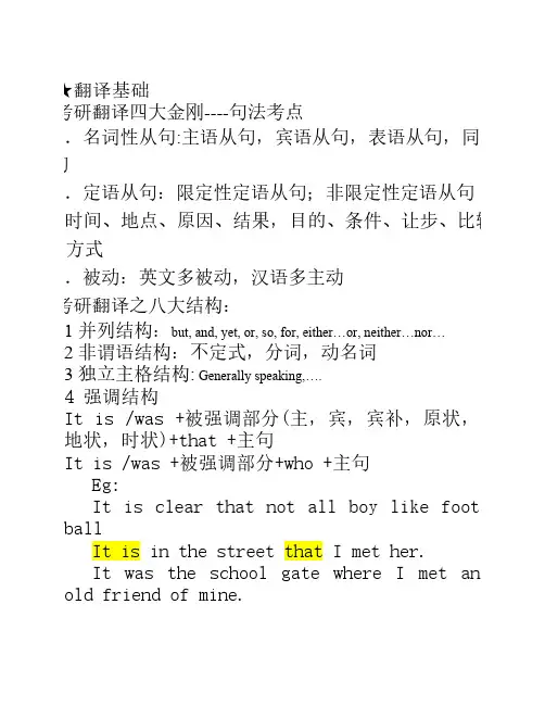 考研翻译评分标准、英语试卷评分执行细则