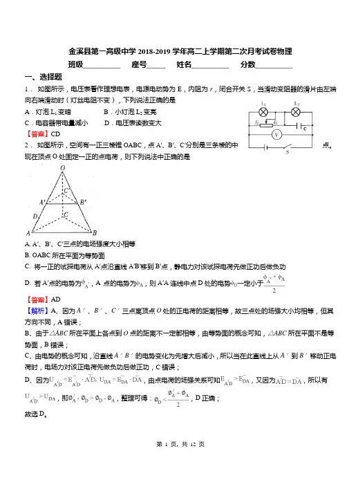 金溪县第一高级中学2018-2019学年高二上学期第二次月考试卷物理