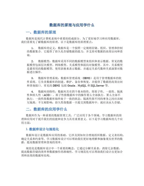 数据库的原理与应用学什么