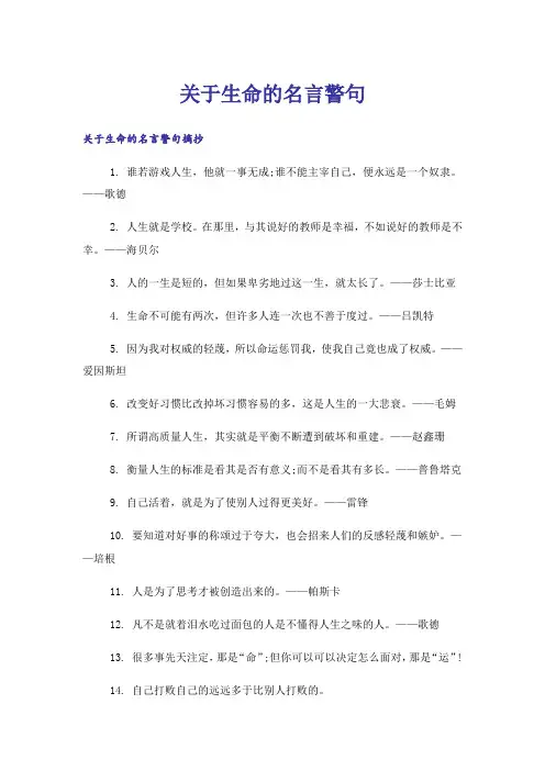 励志_关于生命的名言警句_1