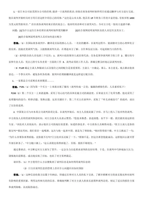商务谈判与礼仪案例汇总04958