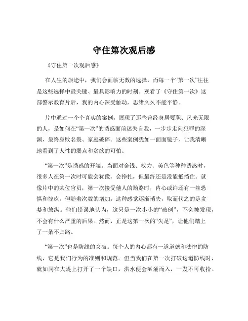 守住第次观后感