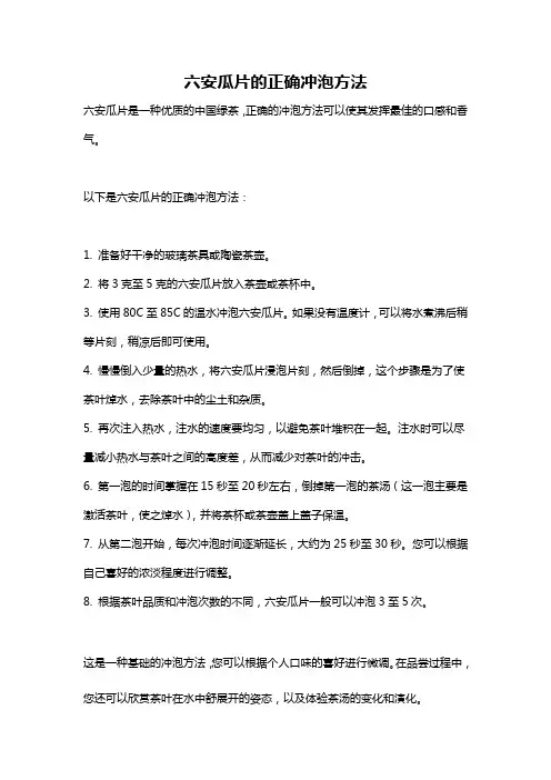 六安瓜片的正确冲泡方法