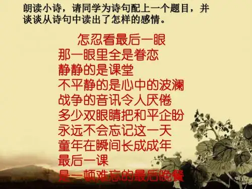 人教版七年级下册(2016部编版)《最后一课》一等奖优秀课件