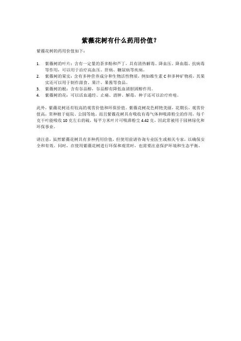 紫薇花树有什么药用价值？