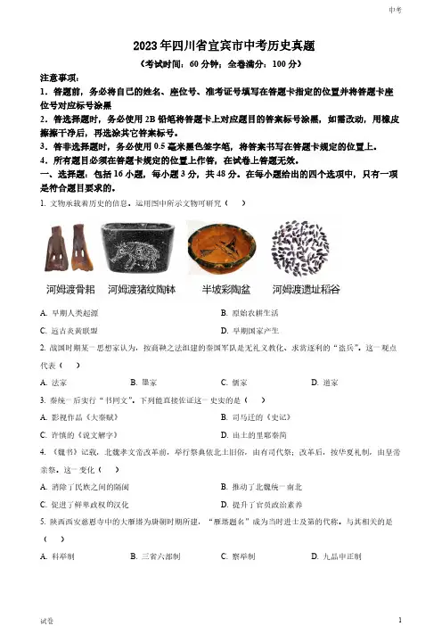 2023四川省宜宾市中考历史真题试卷和答案