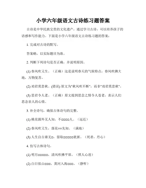小学六年级语文古诗练习题答案