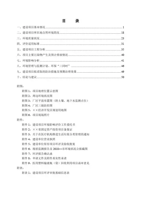 医用塑料输液瓶(袋)回收利用建设项目环境影响报告表