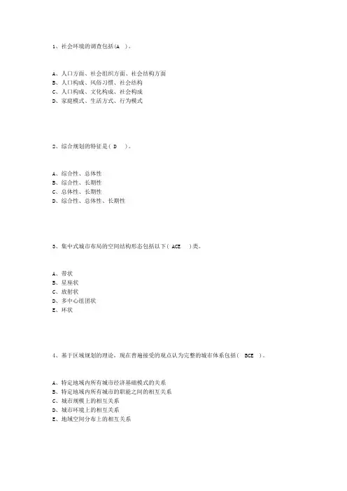 城市规划原理选择题练习20套6(含答案)