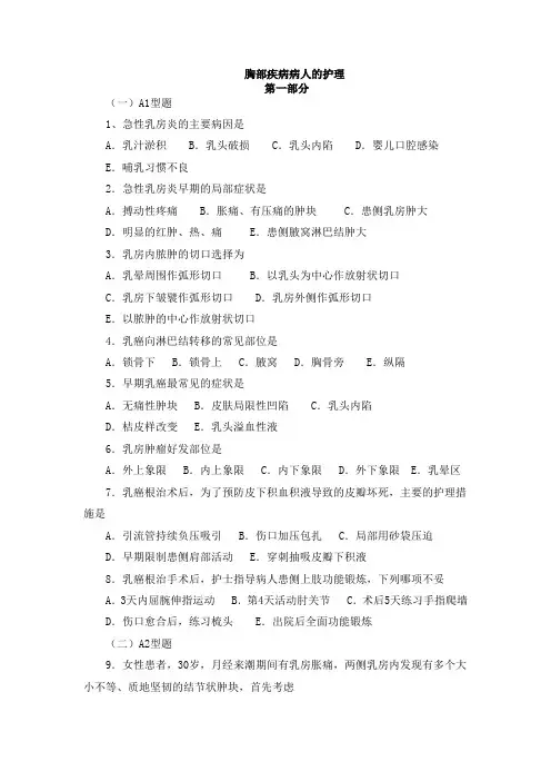 胸部疾病病人的护理