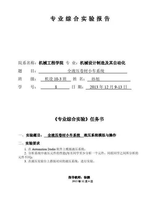 全液压卷材小车系统