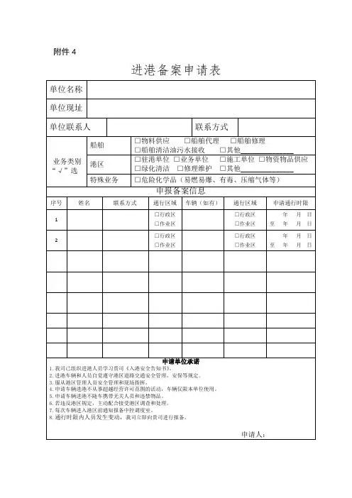 进港备案申请表
