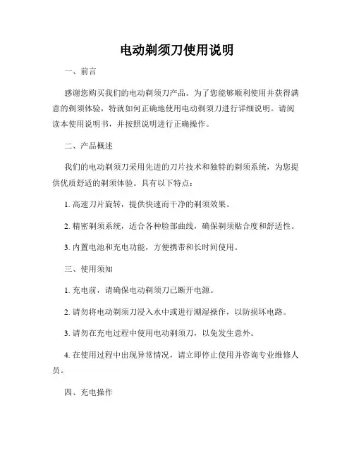 电动剃须刀使用说明