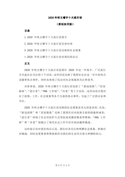 2020年咬文嚼字十大流行语