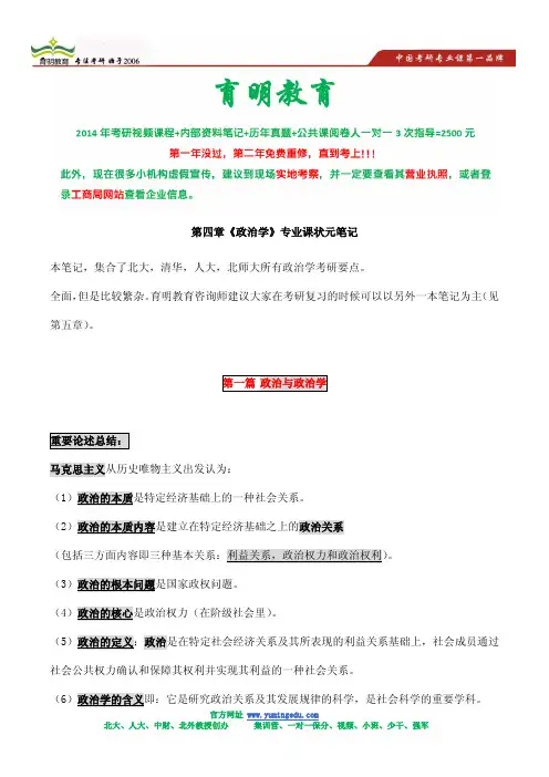 北师大国际关系考研重点总结