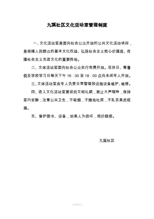 青少年活动中心制度及少年之家