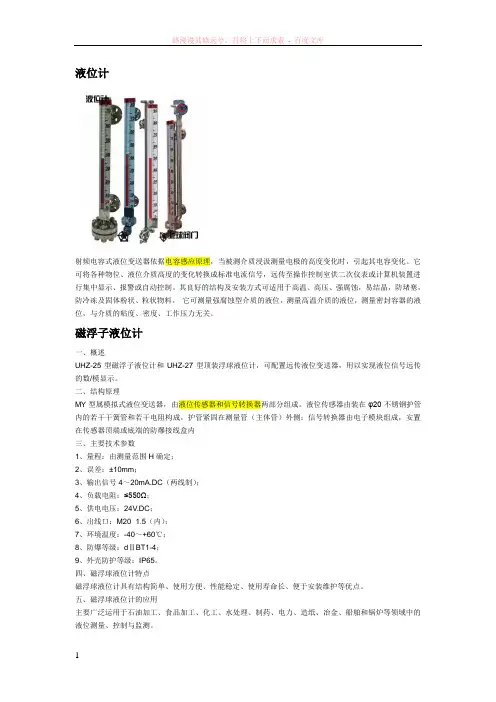 液位计分类、原理、技术参数及应用