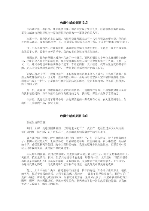 收藏生活的美丽作文
