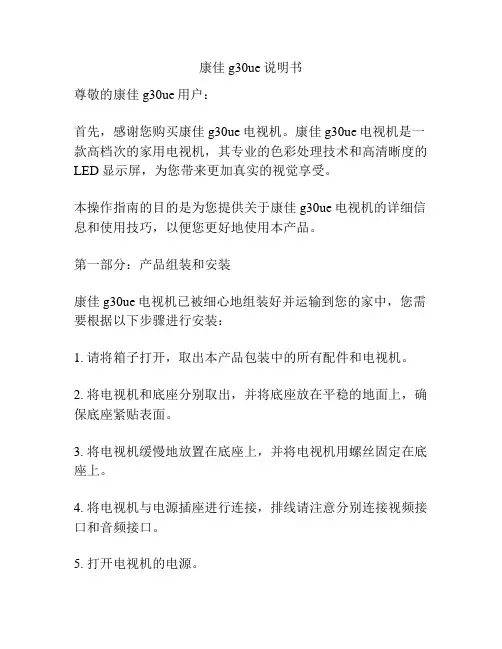 康佳g30ue说明书