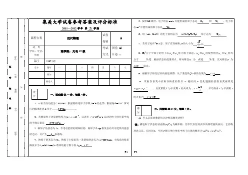 集美大学近代物理10级试卷A