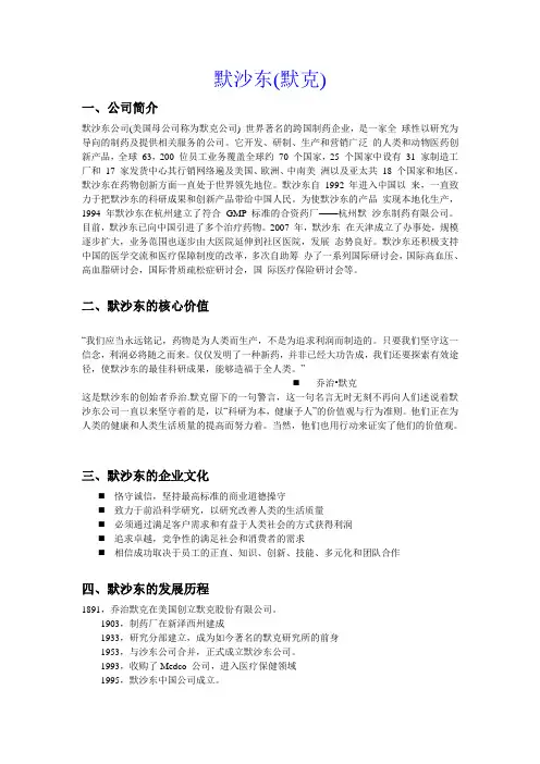 默沙东资料