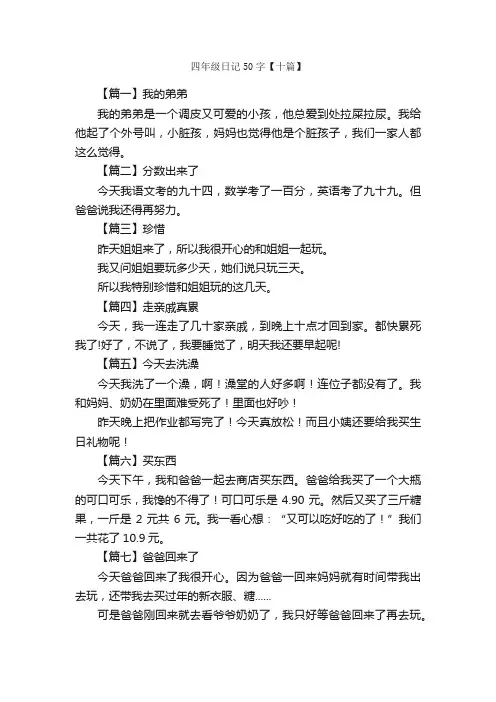 四年级日记50字【十篇】_小学四年级日记_