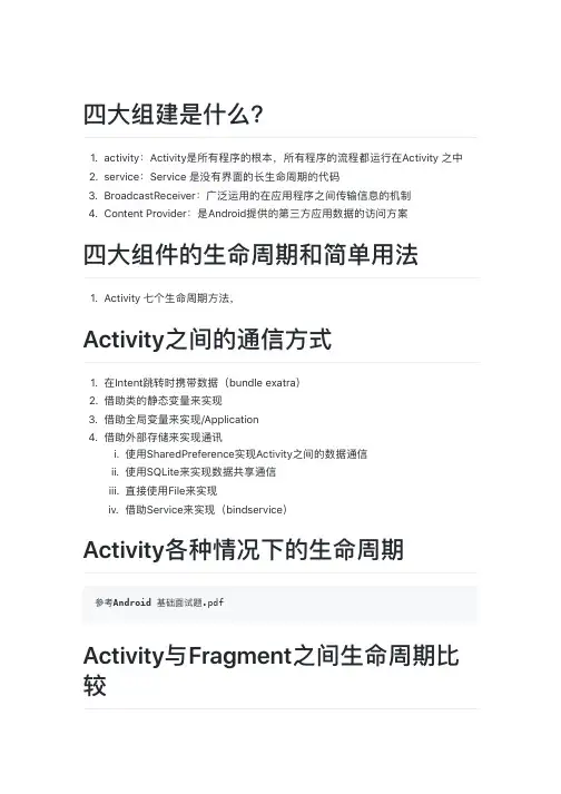 Android基础知识点
