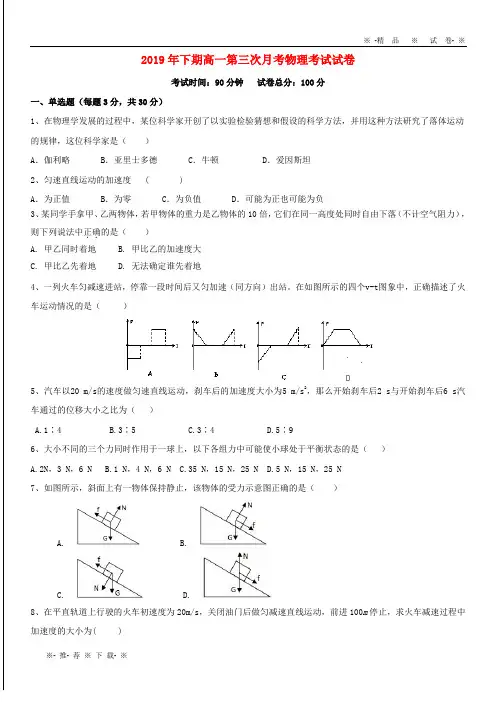 【人教版】2020学年高一物理上学期第三次月考试题 人教-新目标版