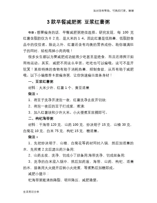 3款早餐减肥粥 豆浆红薯粥