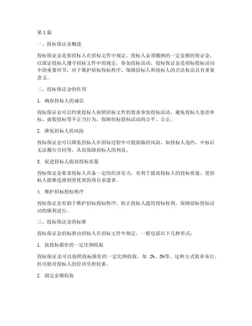 招标代理公司投标保证金(3篇)