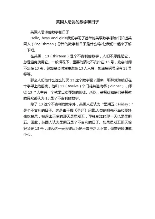 英国人忌讳的数字和日子