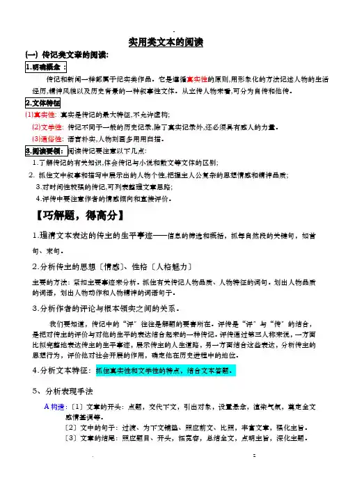 高中实用类文本阅读技巧汇总
