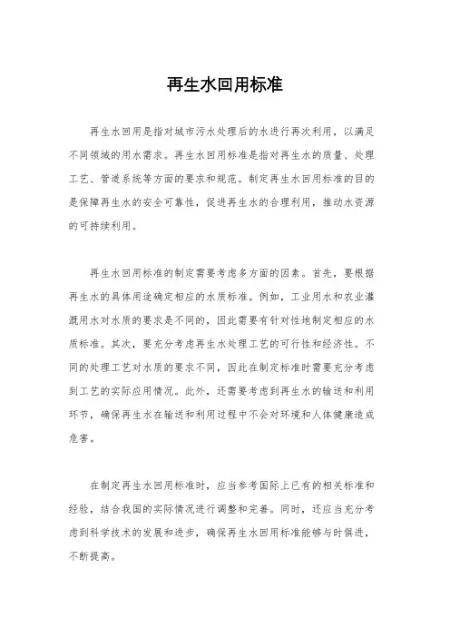 再生水回用标准