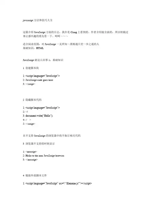 javascript方法和技巧大全