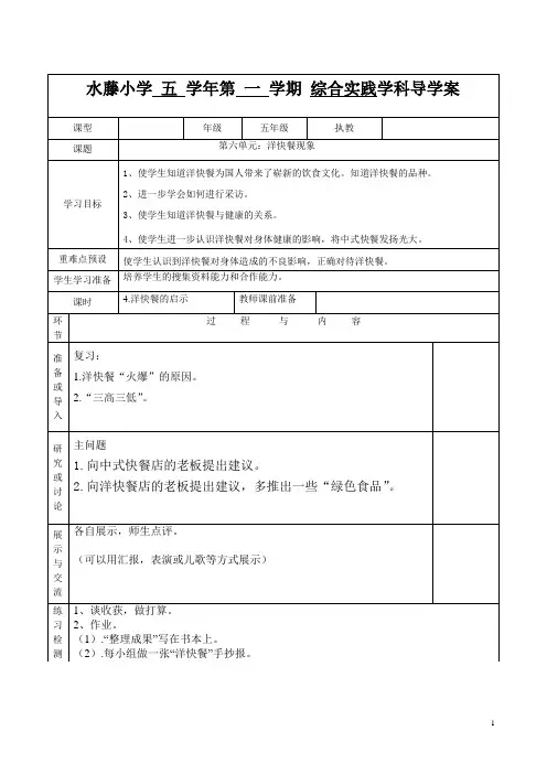 第六单元洋快餐现象