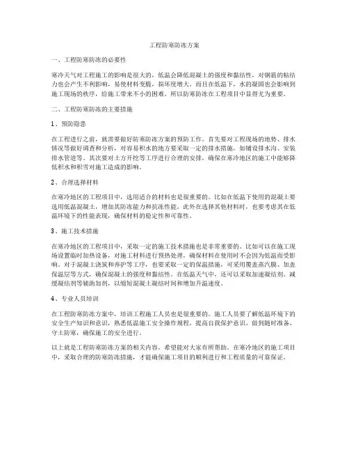 工程防寒防冻方案