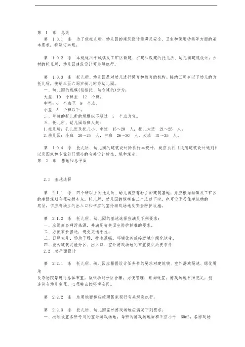 幼儿园设计规范标准