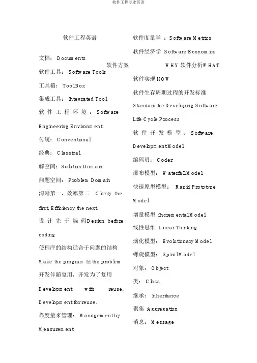 软件工程专业英语
