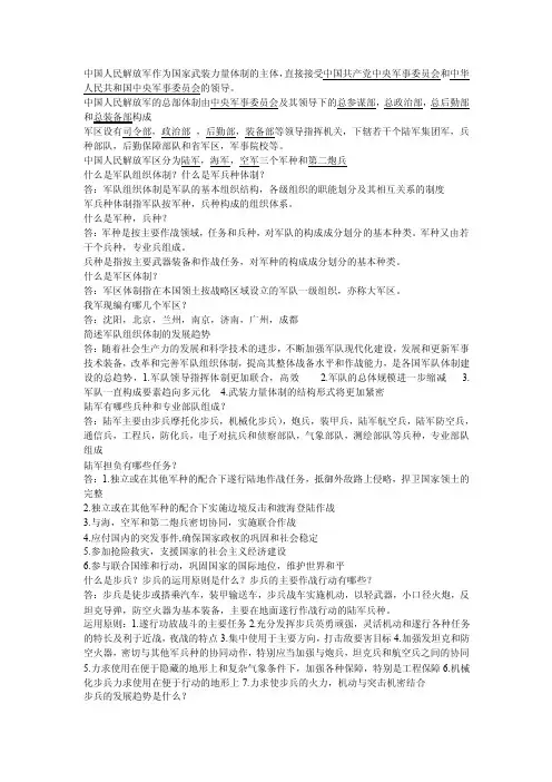 军兵种知识——精选推荐
