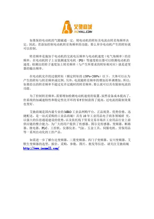 变频器转差频率的控制原理