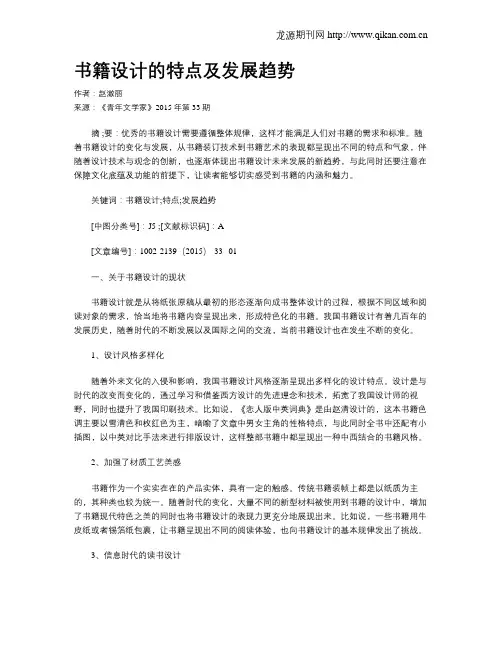 书籍设计的特点及发展趋势