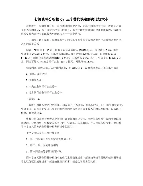 行测资料分析技巧：三个替代快速解决比较大小